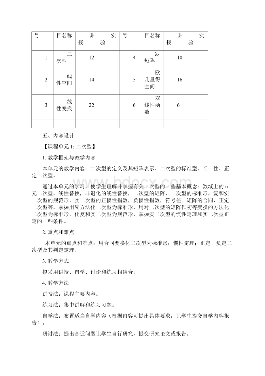 高等代数.docx_第3页