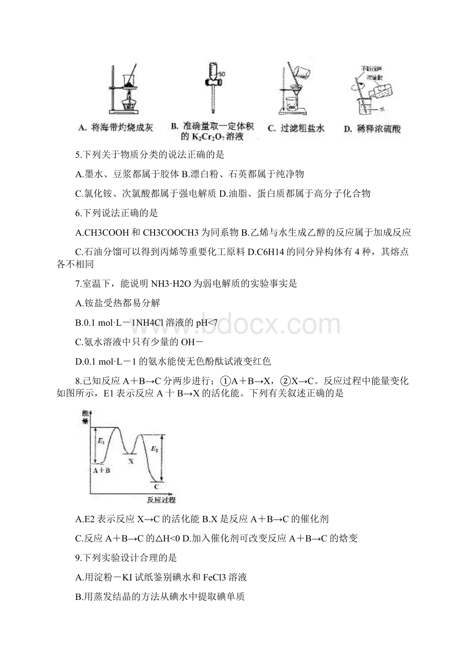 贵州省贵阳市届高三化学摸底考试试题Word格式.docx_第2页