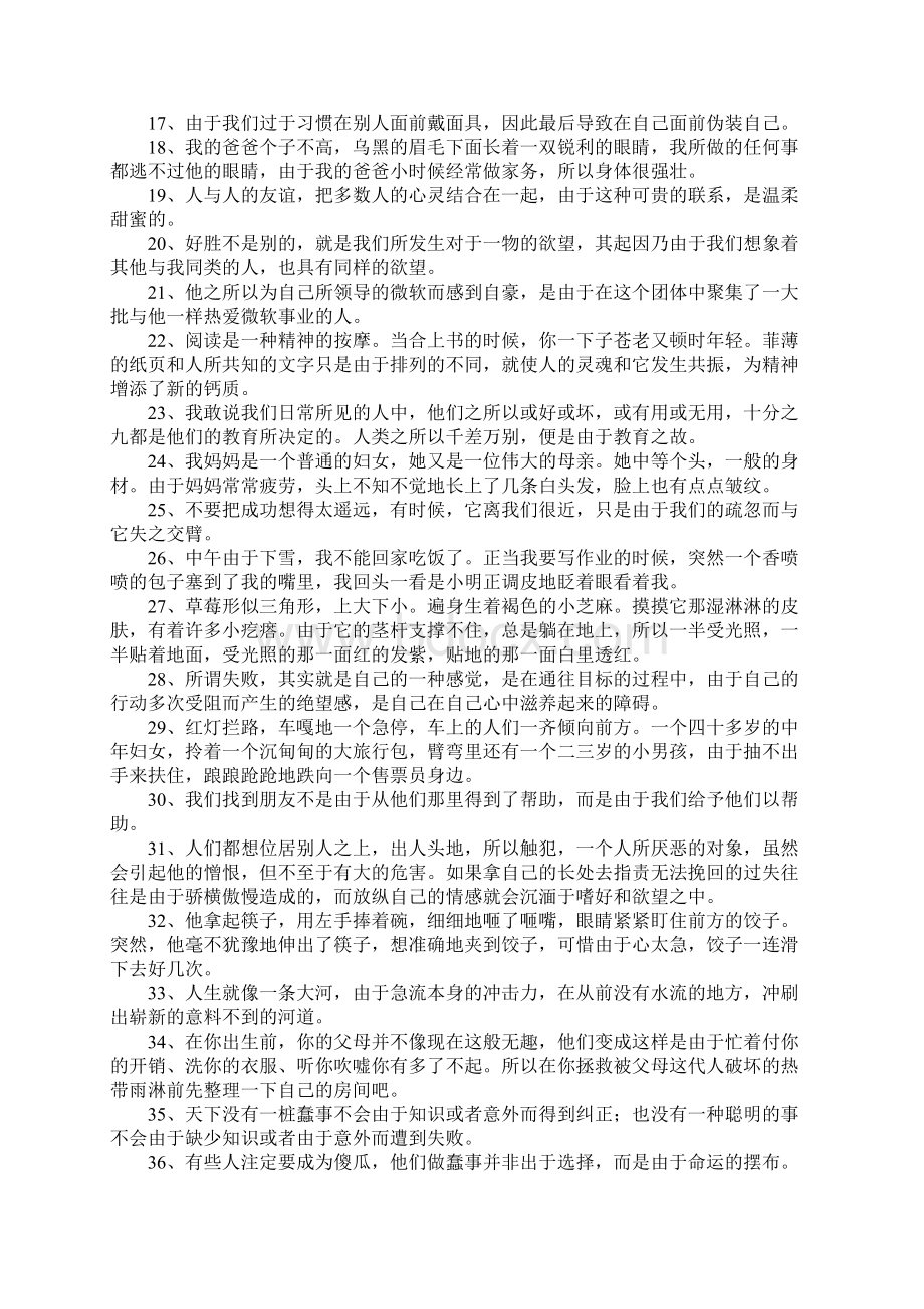 由于造句子大全Word格式文档下载.docx_第2页