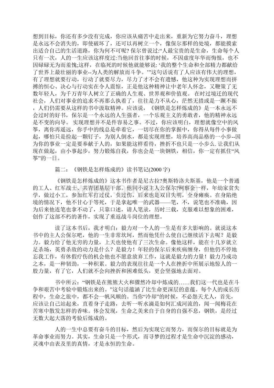 钢铁是怎样炼成的读书笔记1500字3篇共16页.docx_第2页