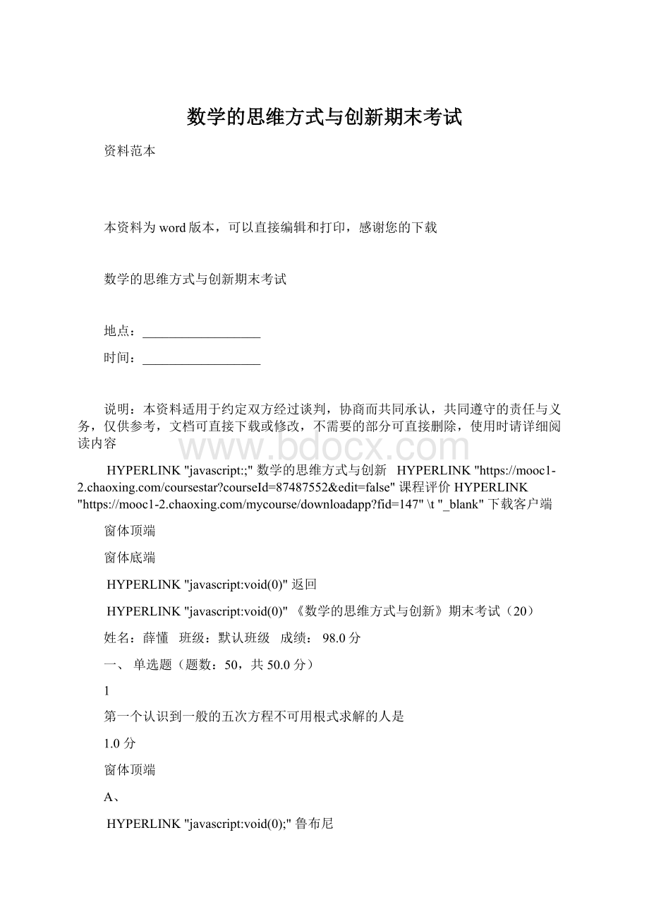 数学的思维方式与创新期末考试.docx_第1页