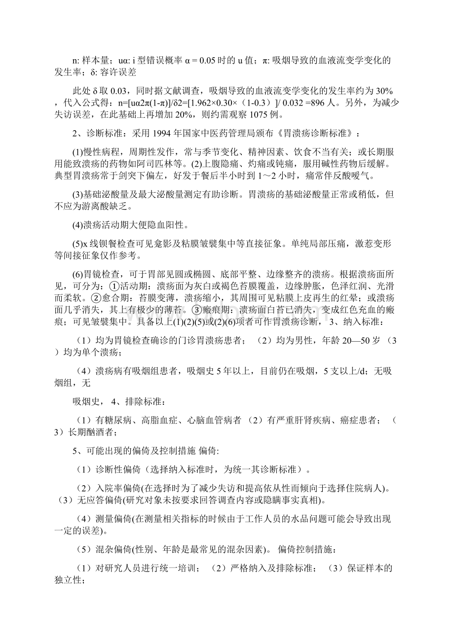 临床试验计划书文档格式.docx_第2页