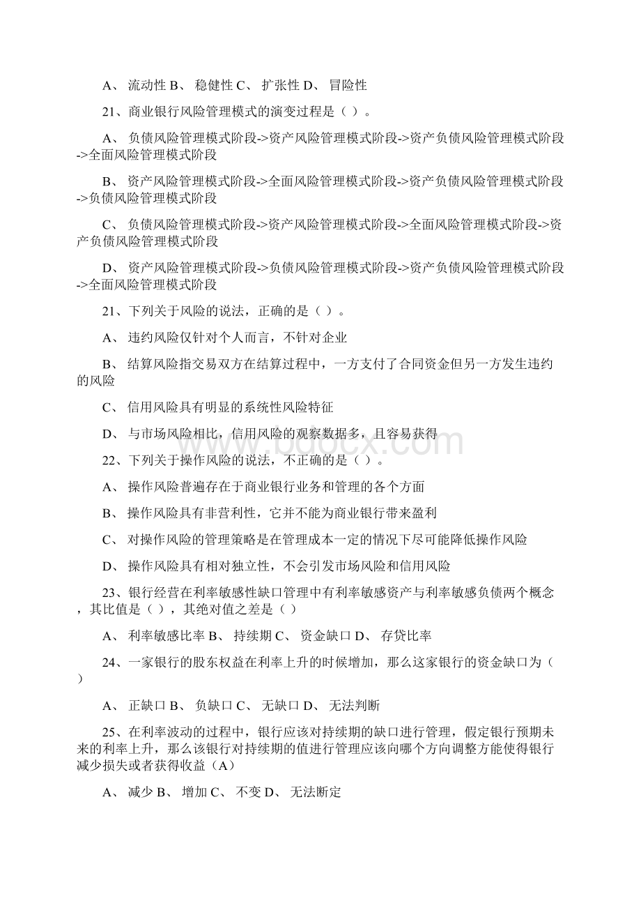 商业银行学复习题Word文档下载推荐.docx_第3页