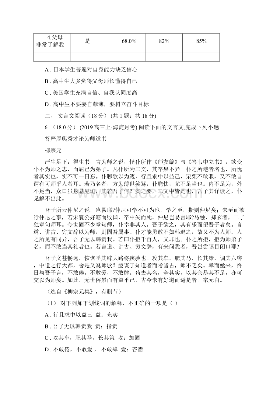 湖北省鄂州市高考语文名师猜题卷2.docx_第3页