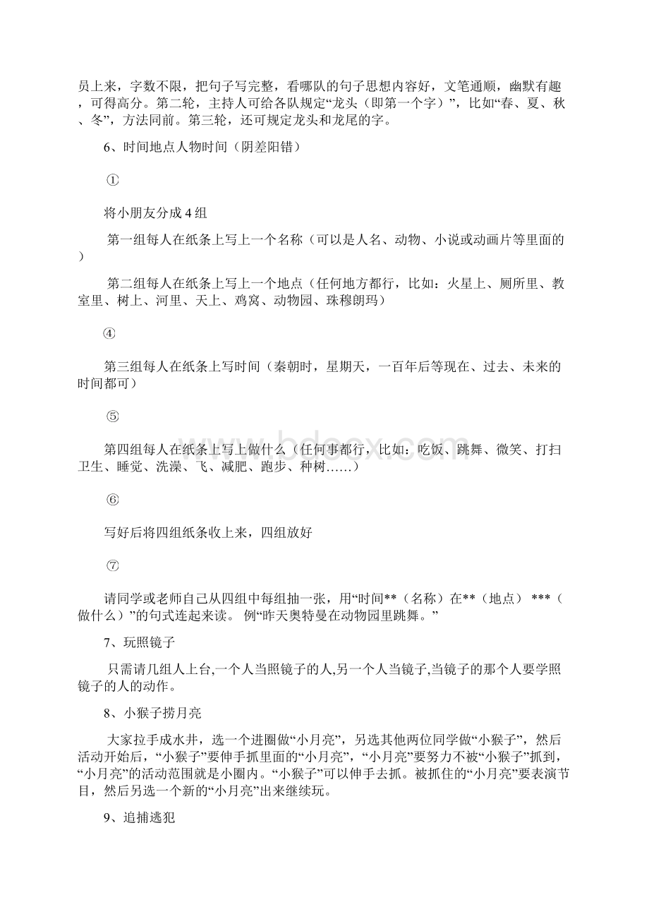 作文课堂常用游戏Word文档下载推荐.docx_第2页