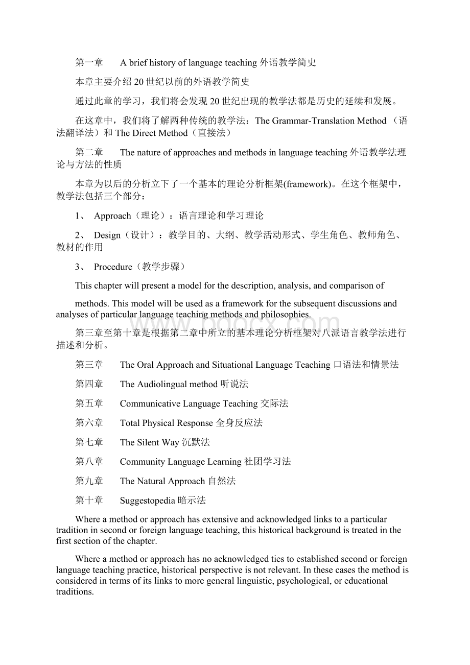 语言教学的流派课程教案Word格式.docx_第2页