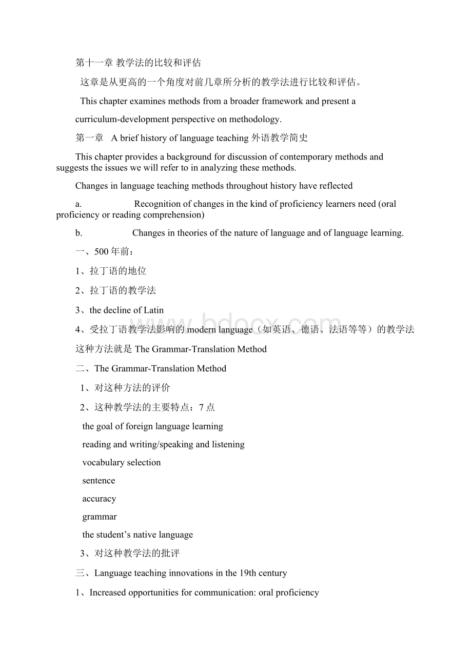 语言教学的流派课程教案Word格式.docx_第3页