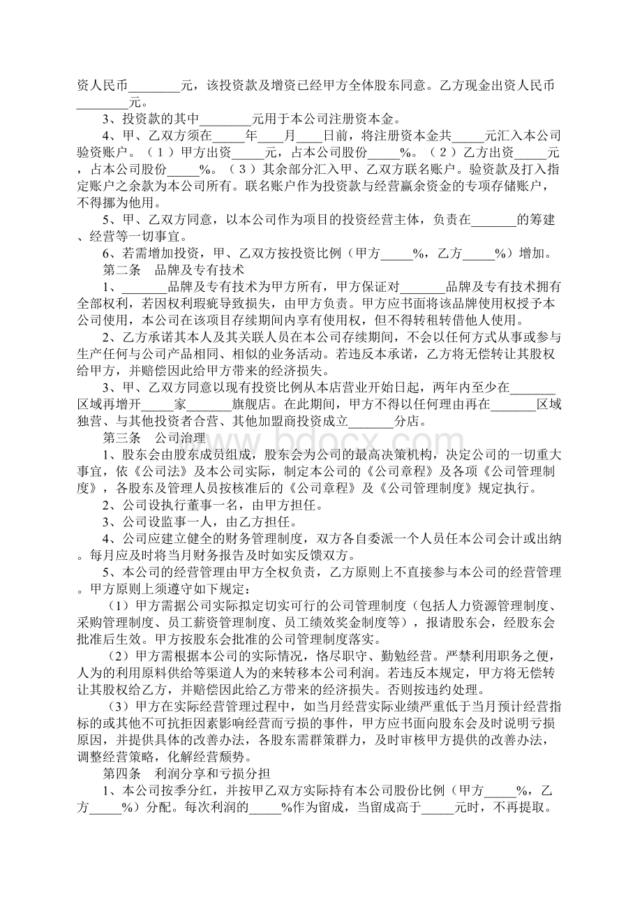 饭店投资合作协议书完整版Word格式.docx_第2页