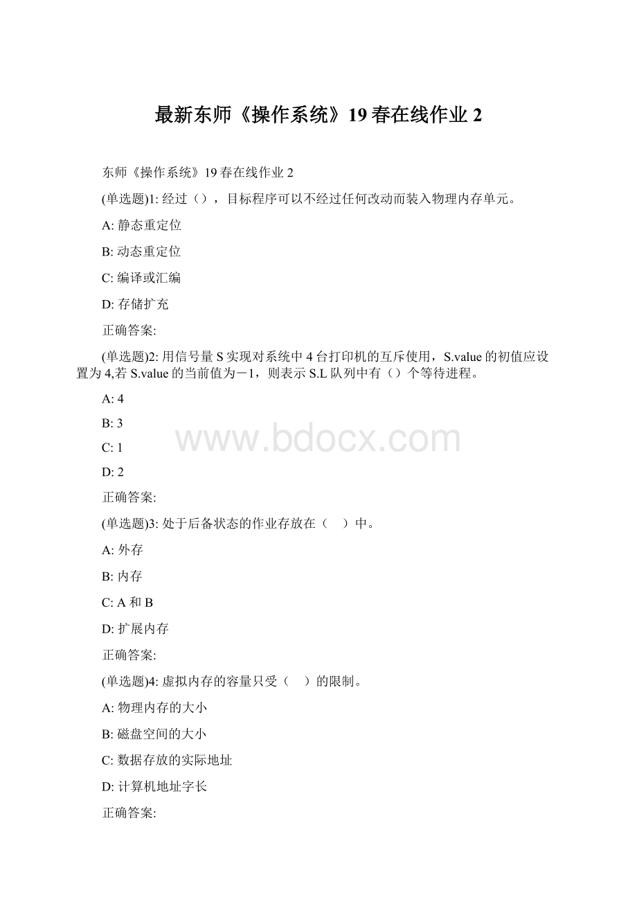 最新东师《操作系统》19春在线作业2.docx_第1页