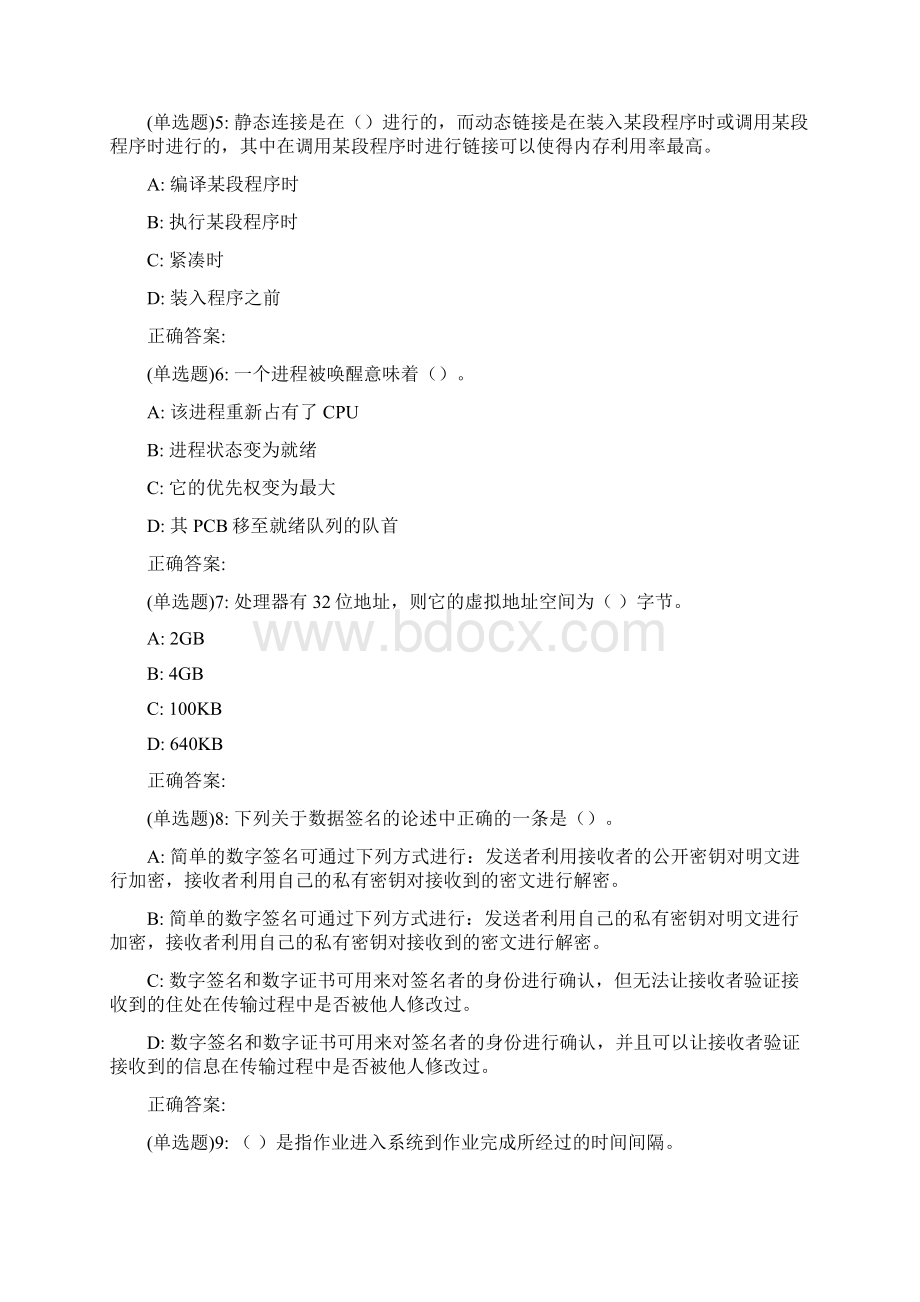 最新东师《操作系统》19春在线作业2.docx_第2页