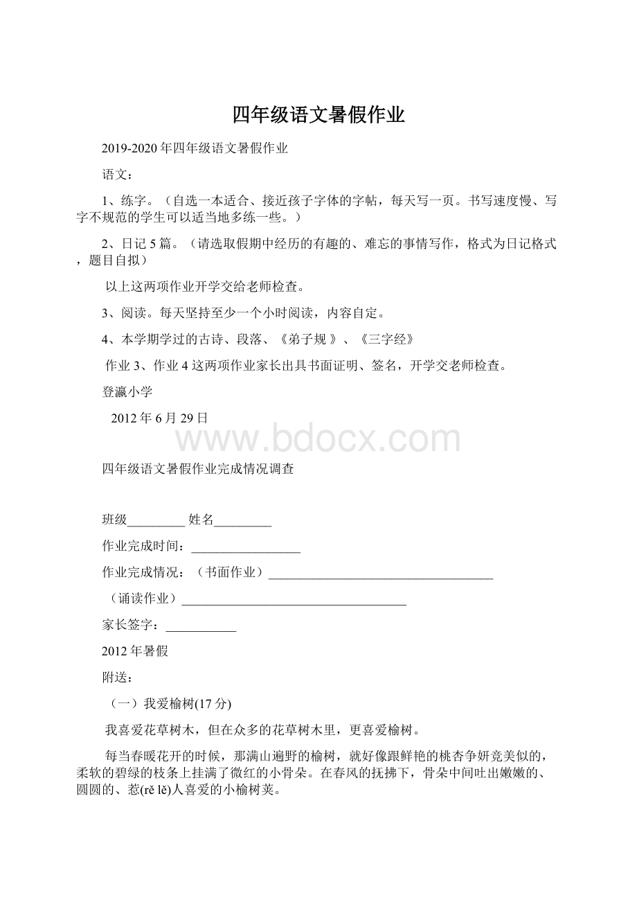 四年级语文暑假作业Word文档格式.docx