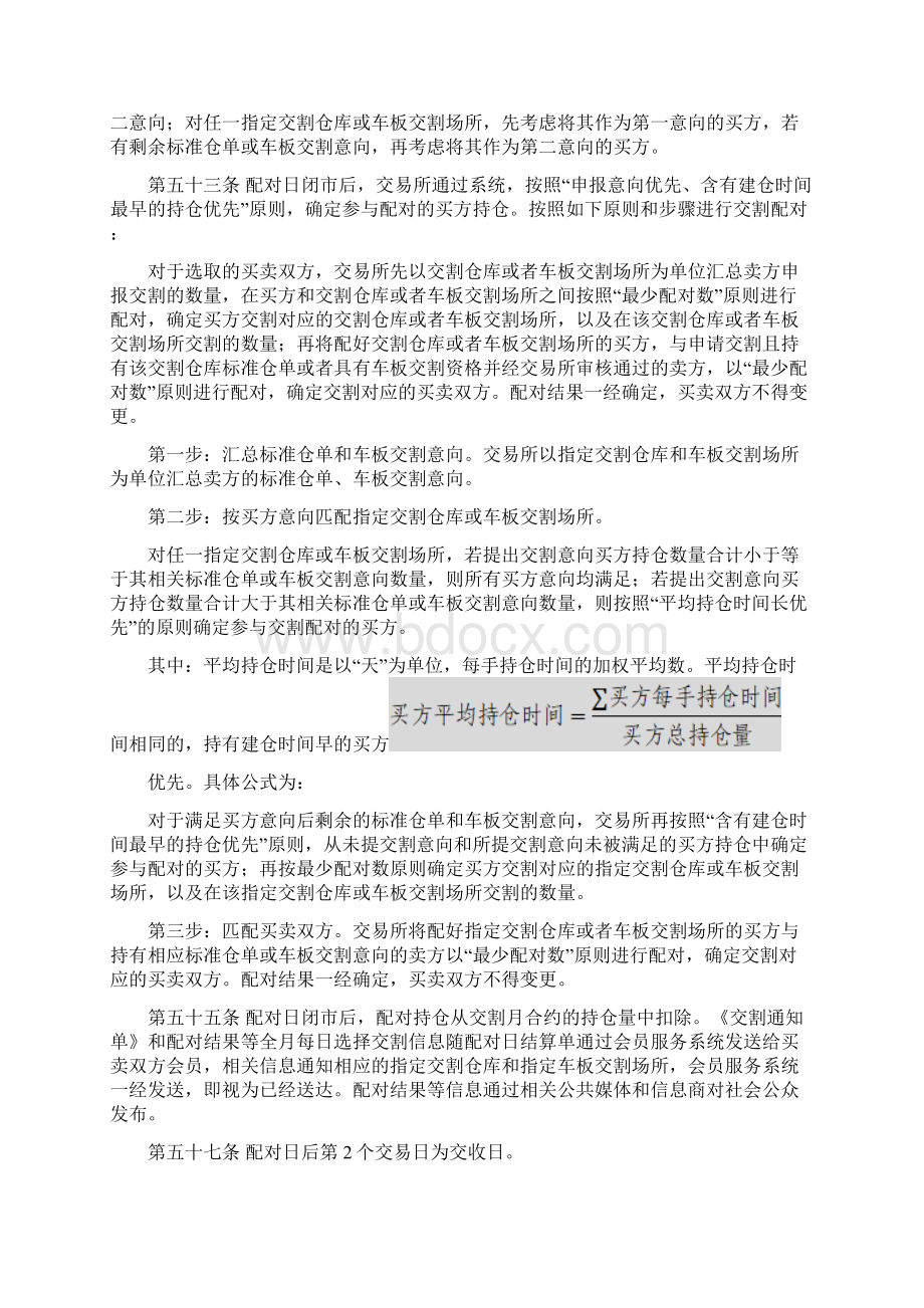 《大连商品交易所交割管理办法》修正案及修订稿.docx_第2页