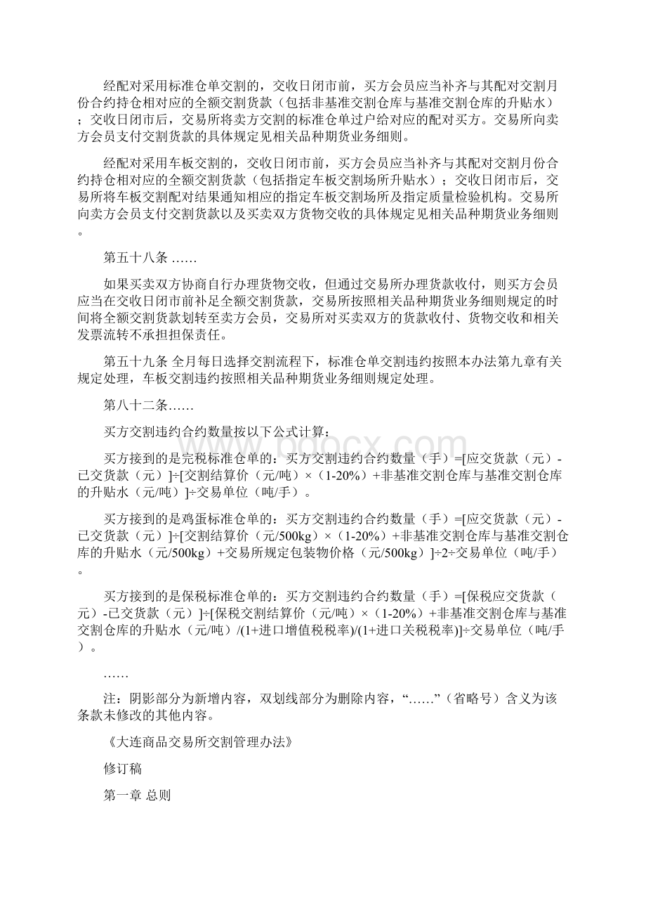 《大连商品交易所交割管理办法》修正案及修订稿.docx_第3页