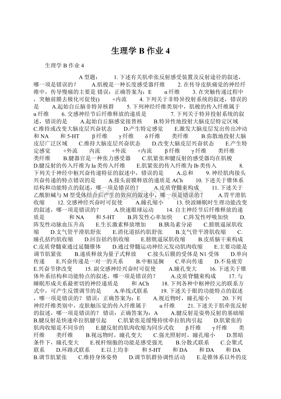 生理学B 作业4Word文件下载.docx