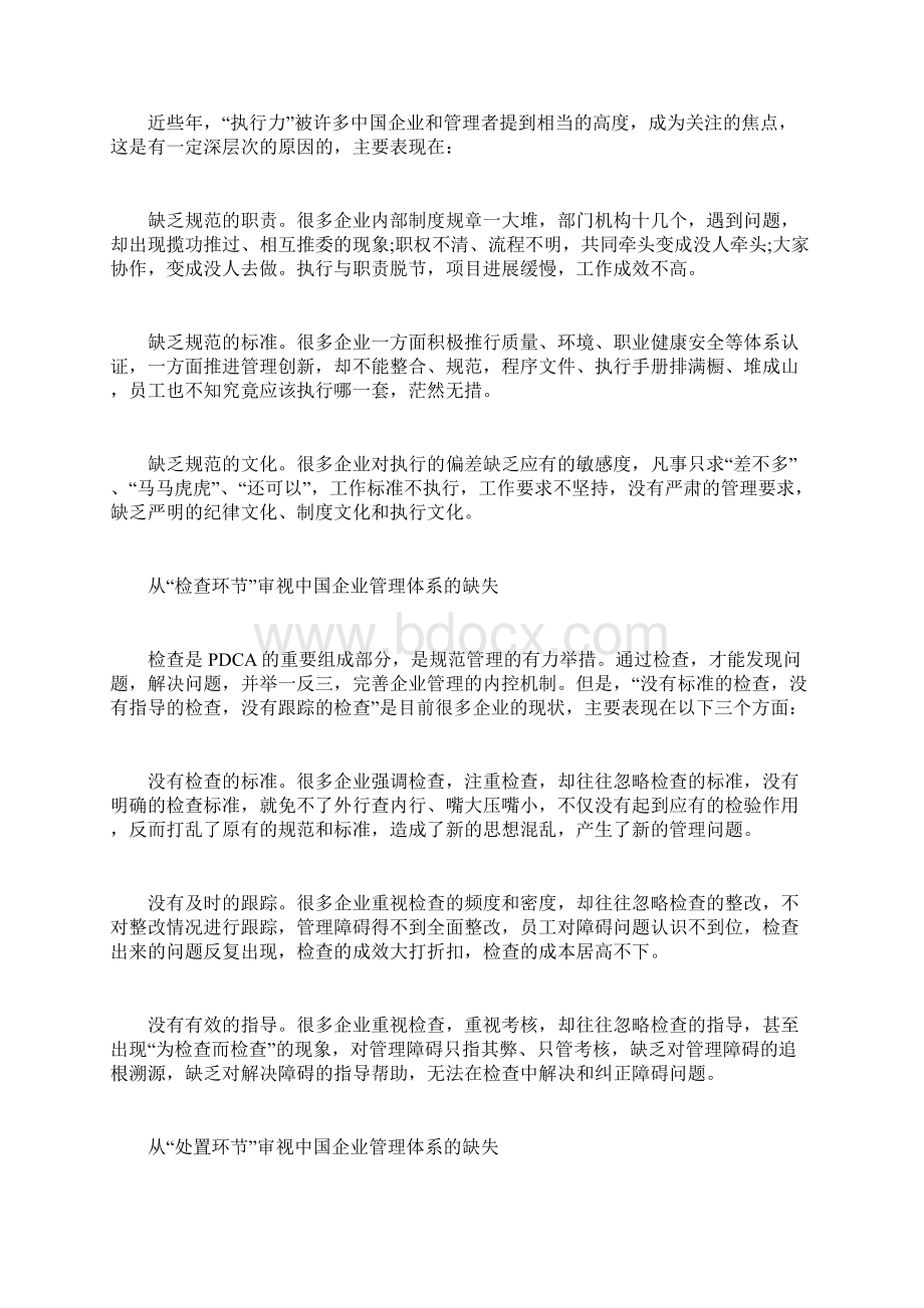 企业技术创新情况调研提纲调研报告docWord格式文档下载.docx_第3页