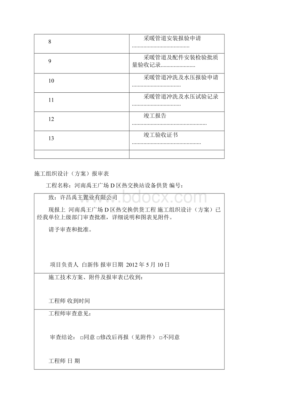 某商场热交换站竣工资料Word文件下载.docx_第2页