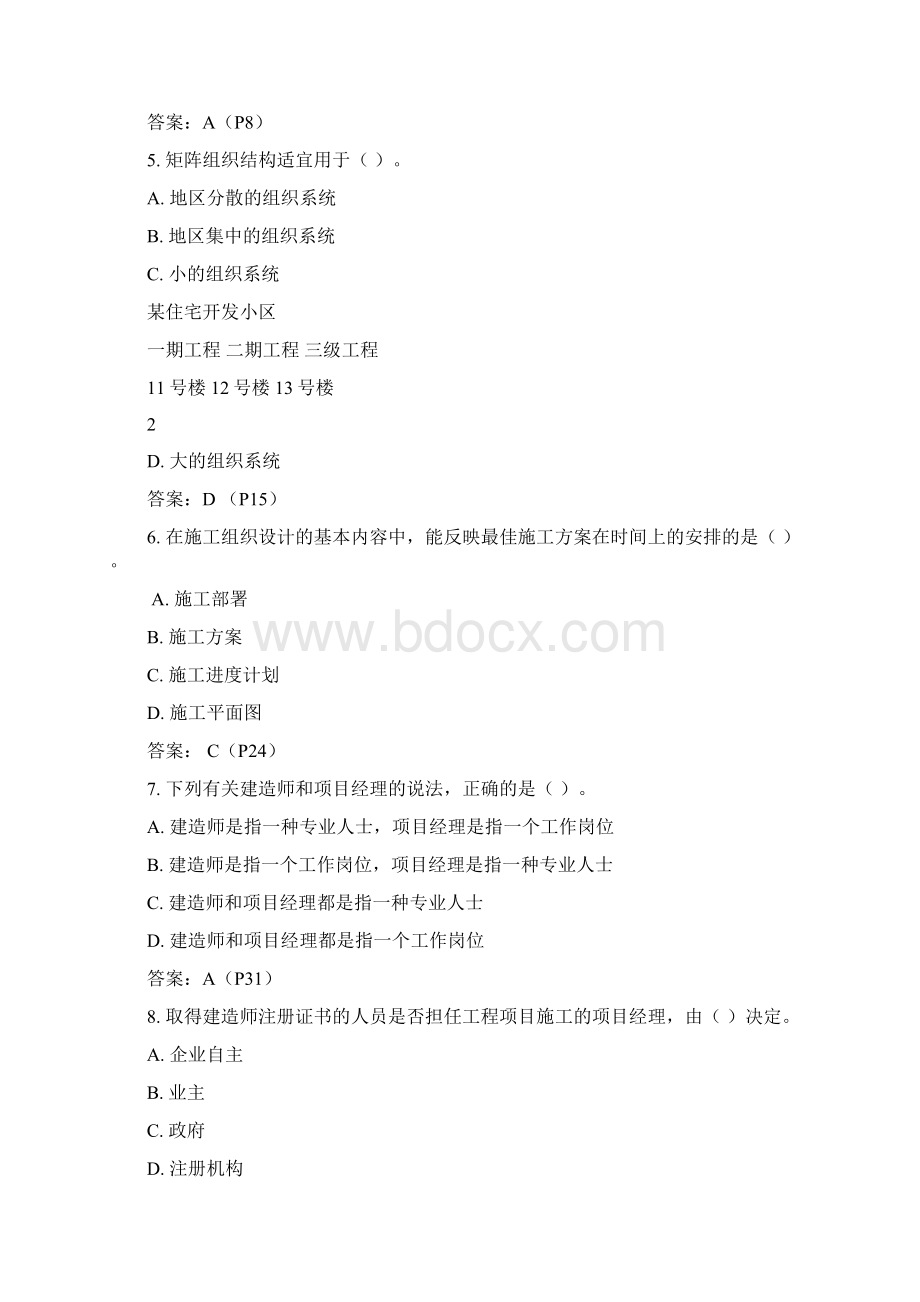 203全国二级建造师职业资格考试模拟试题Word格式.docx_第2页