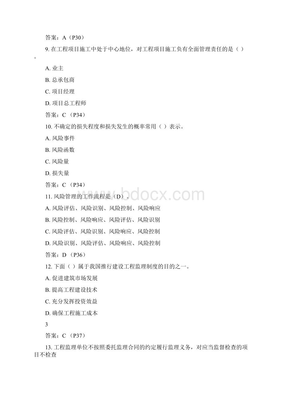 203全国二级建造师职业资格考试模拟试题Word格式.docx_第3页