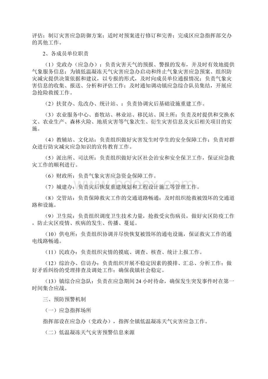 乡镇低温凝冻灾害天气应急预案Word文档下载推荐.docx_第3页