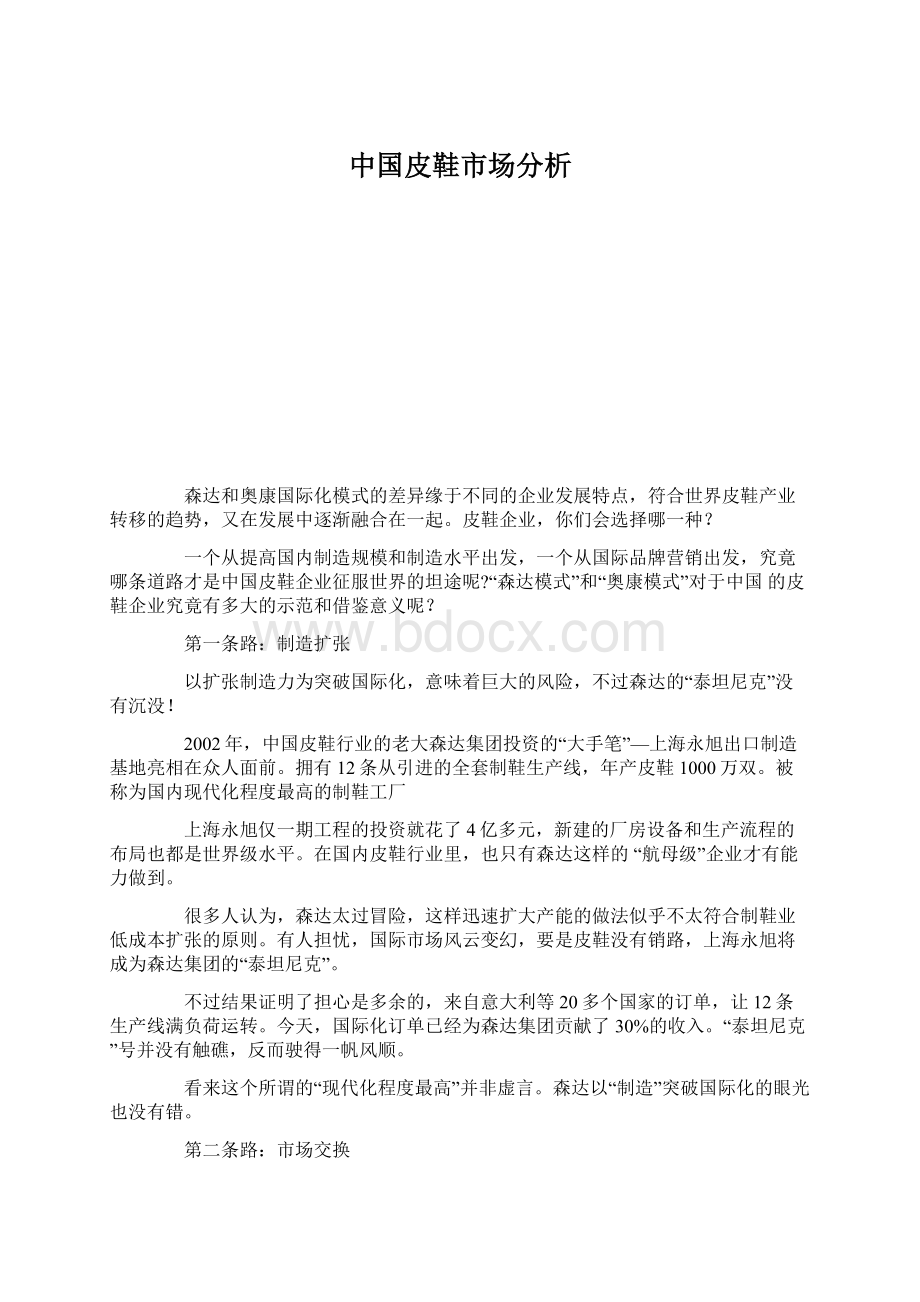 中国皮鞋市场分析.docx_第1页