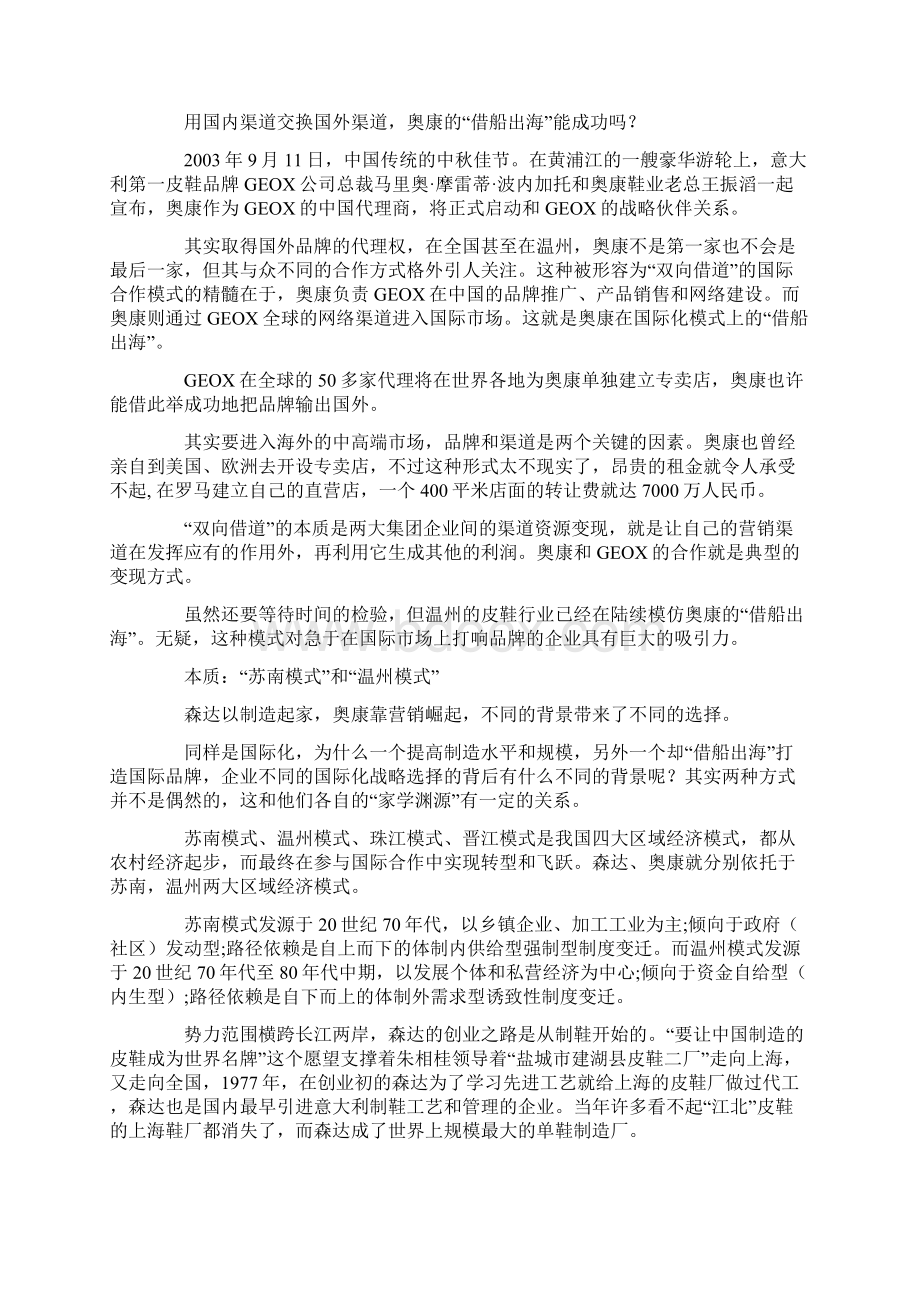 中国皮鞋市场分析.docx_第2页