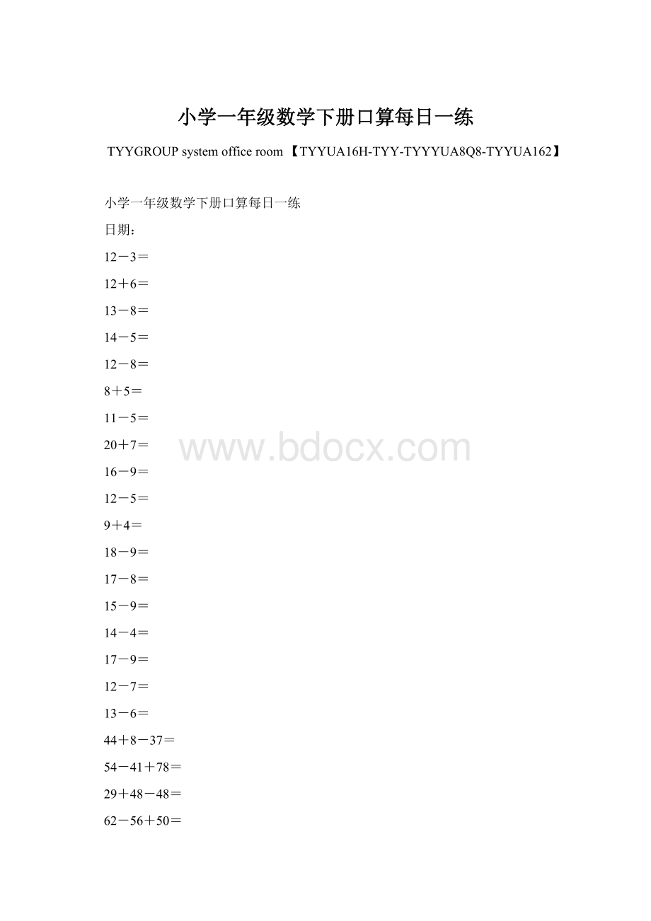 小学一年级数学下册口算每日一练.docx_第1页