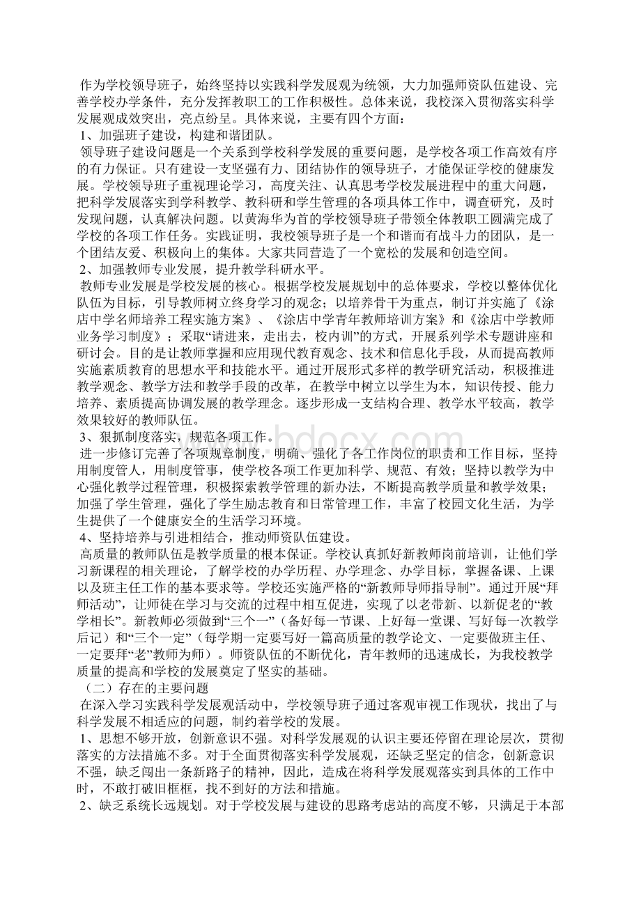 领导班子集体党性分析材料.docx_第2页