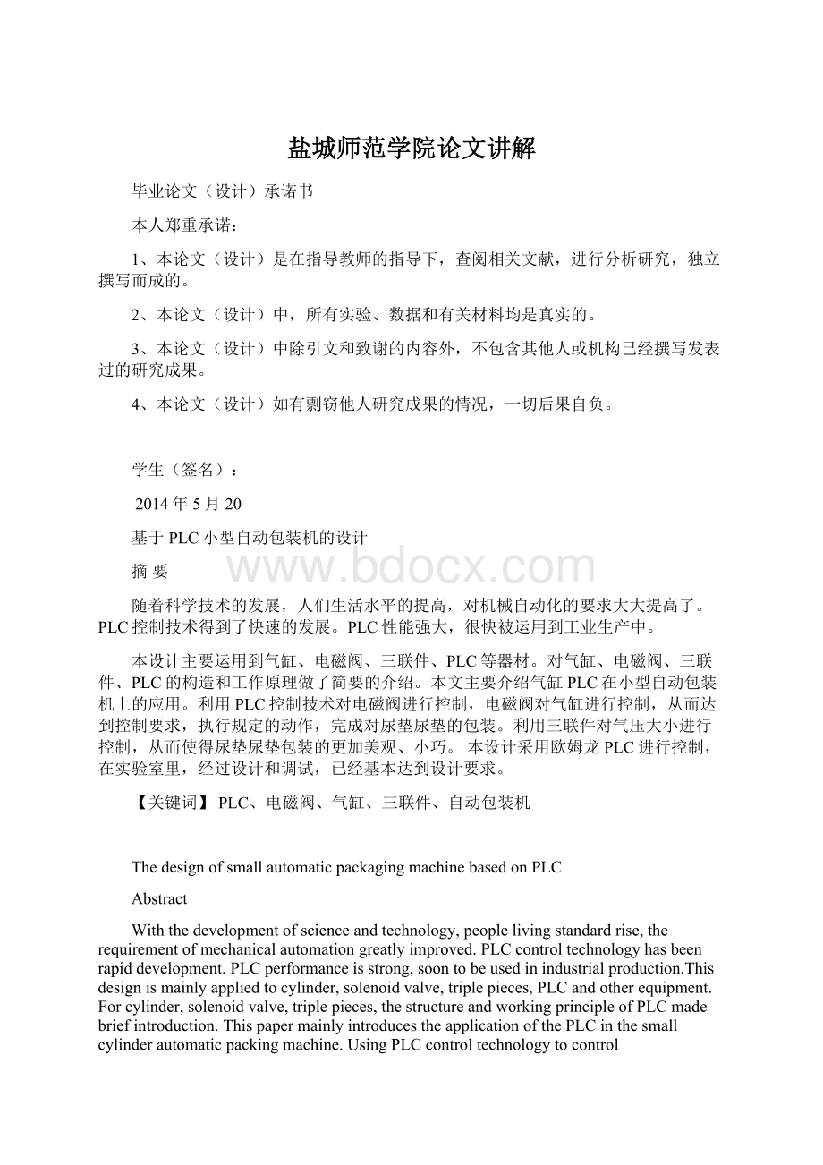 盐城师范学院论文讲解.docx_第1页