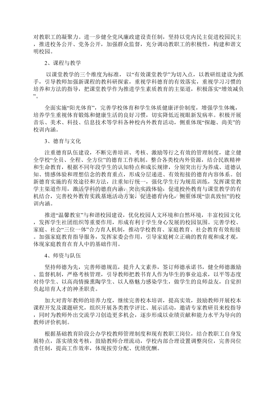 柳林县实验小学五年发展规划DOC.docx_第3页