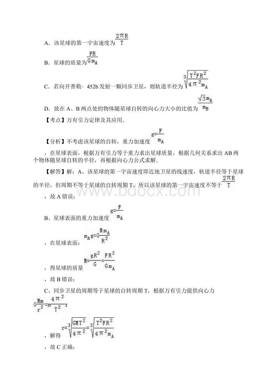 广东省普宁市勤建学校届高三上学期期末考试物理试题附答案757095.docx_第3页