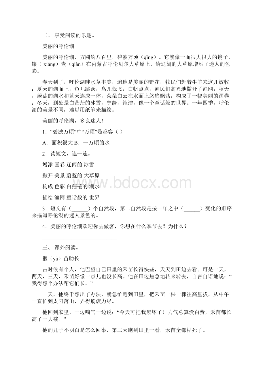 部编人教版二年级语文上册理解阅读及答案往年真题Word文档格式.docx_第2页