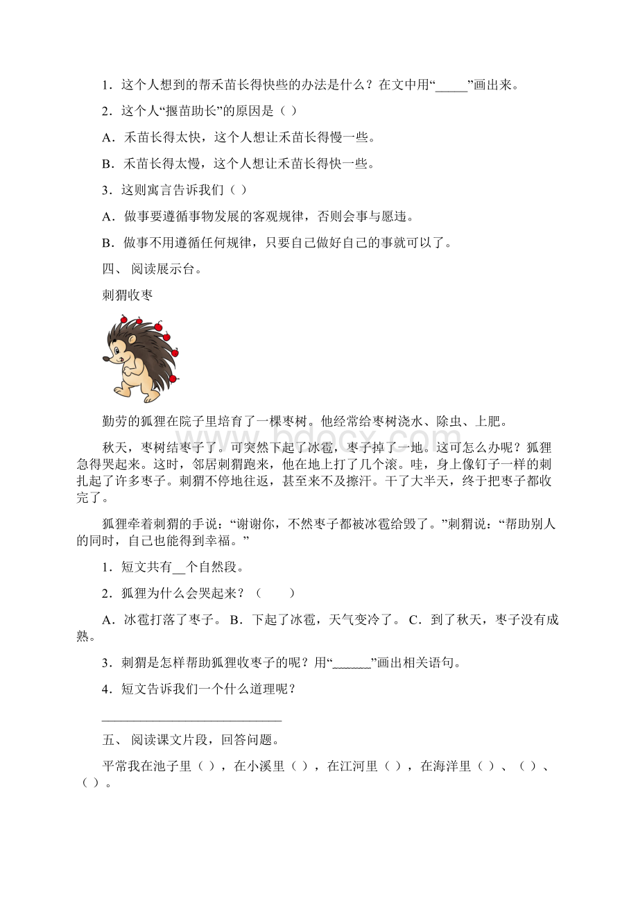 部编人教版二年级语文上册理解阅读及答案往年真题Word文档格式.docx_第3页