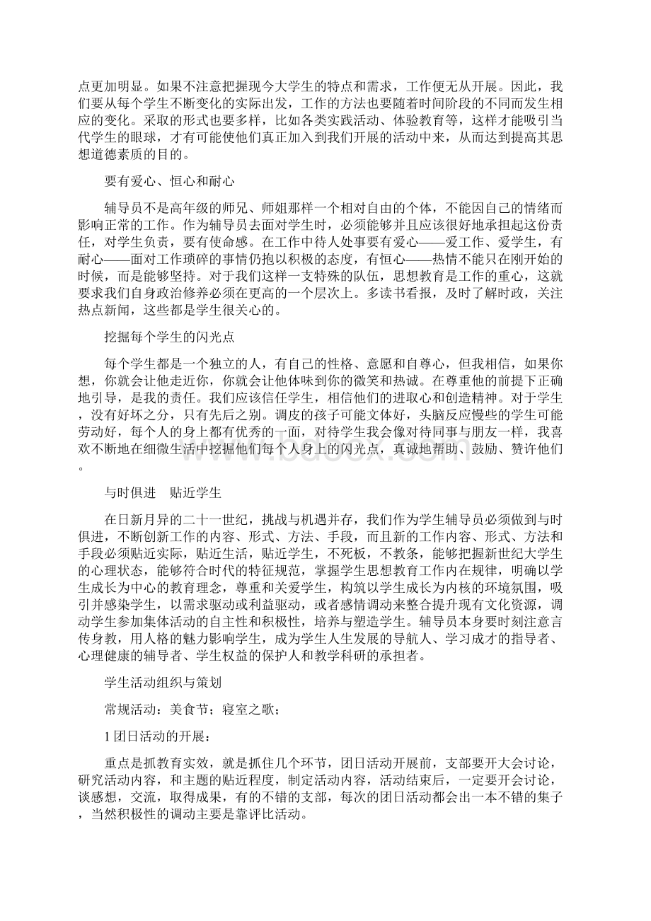 常见面试问题及解答Word文件下载.docx_第2页