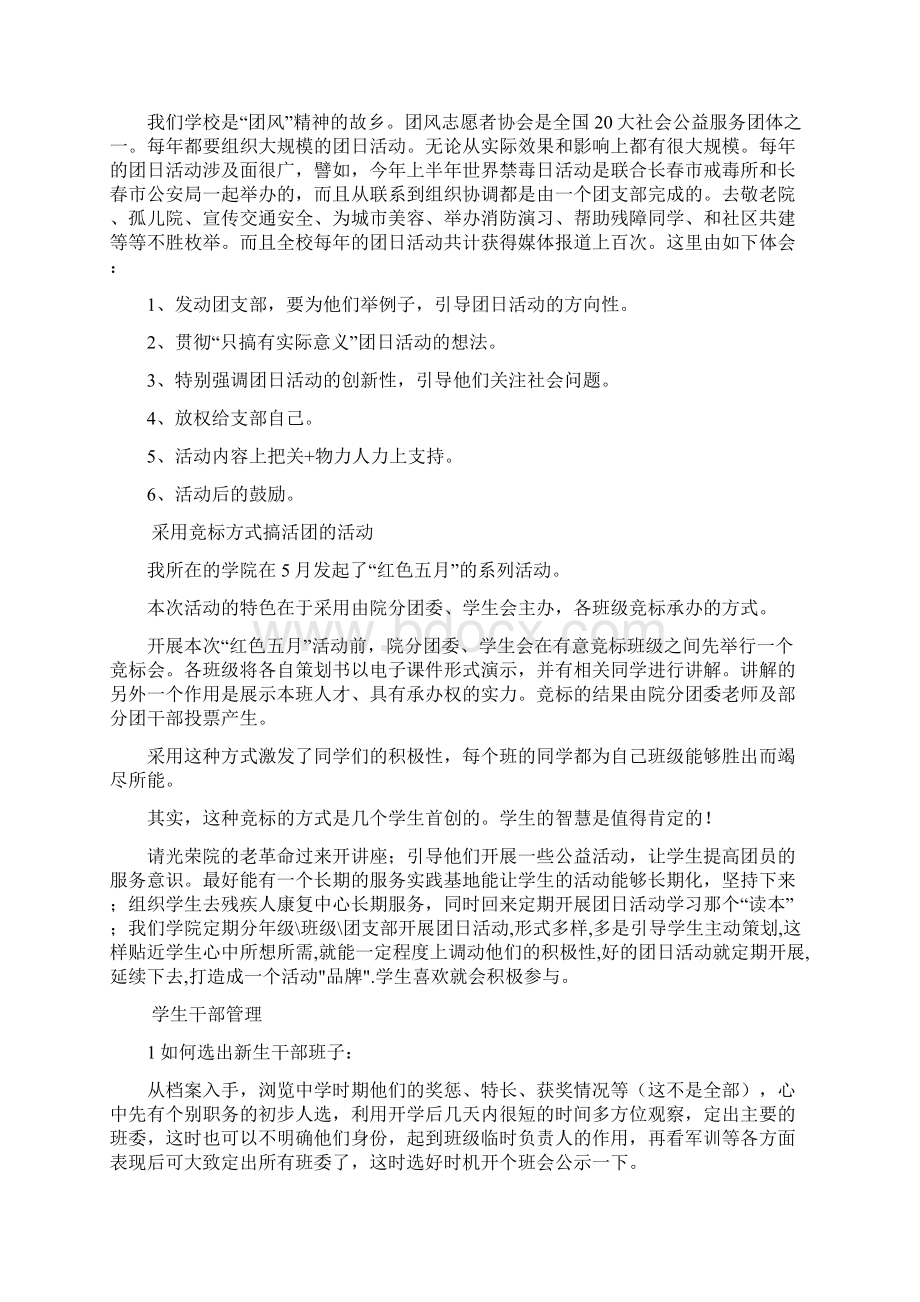 常见面试问题及解答Word文件下载.docx_第3页