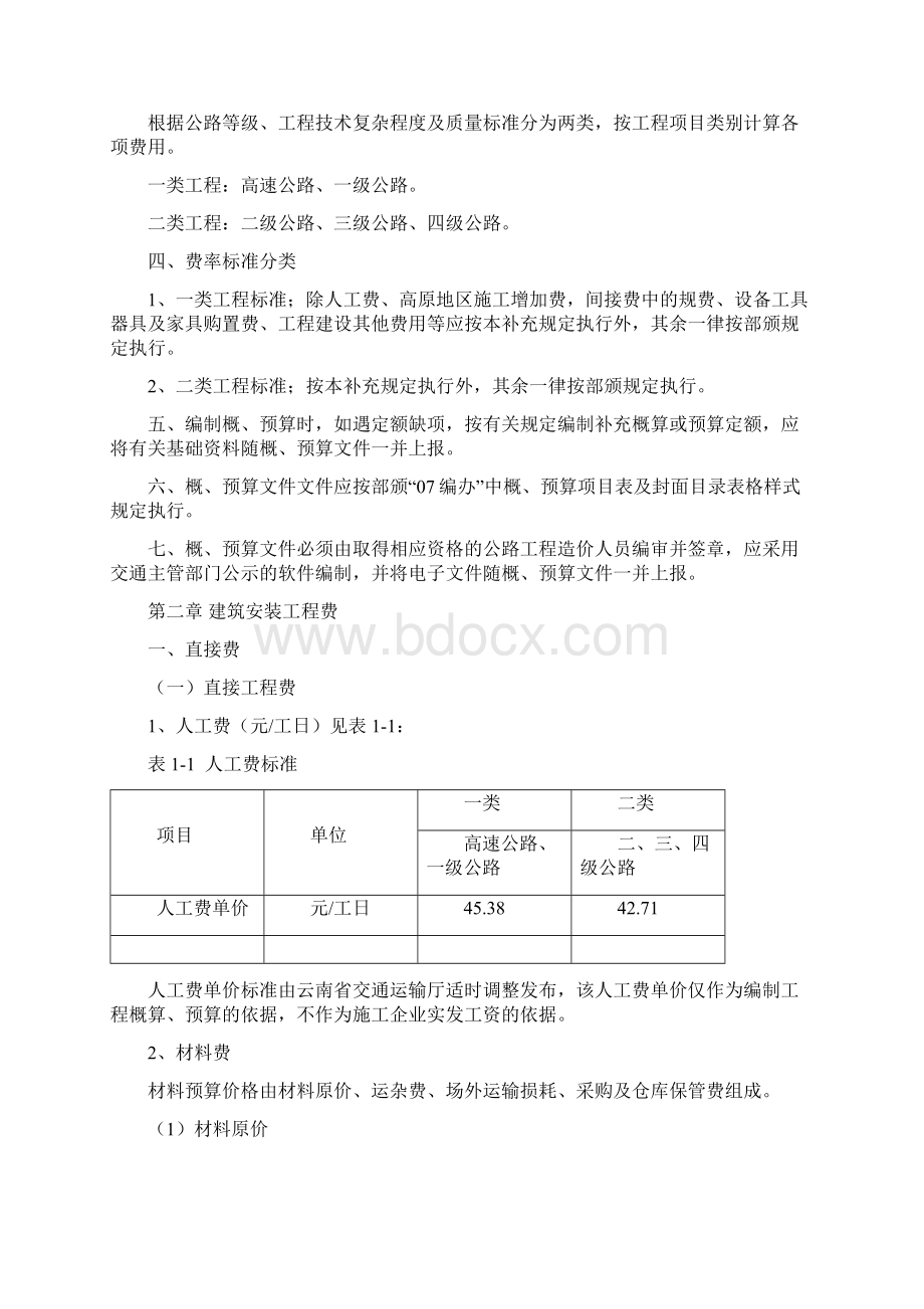 云南省公路造价补充规定09年.docx_第3页