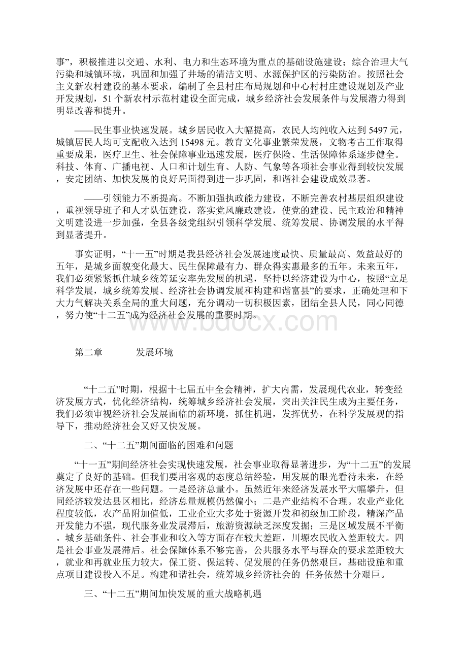 富县国民经济和社会发展第十二个五年规划纲要.docx_第2页
