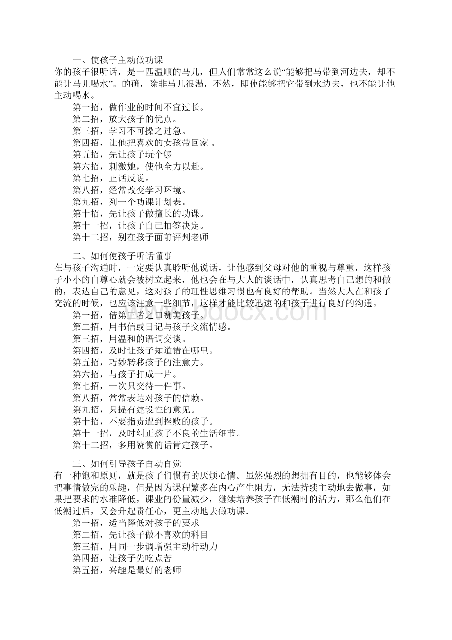 一百零八招教孩子爱上学习Word下载.docx_第2页