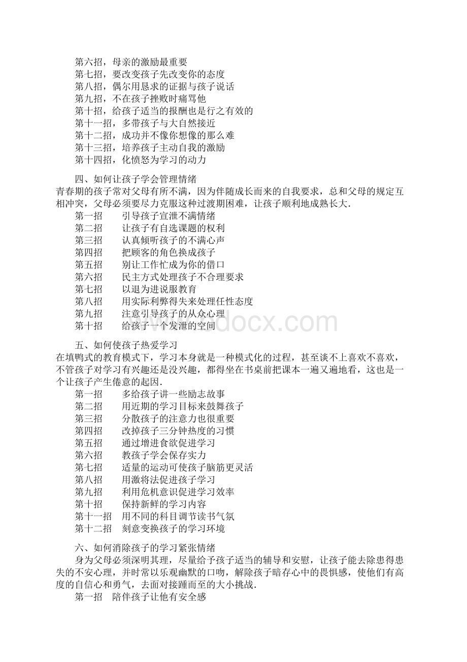 一百零八招教孩子爱上学习.docx_第3页