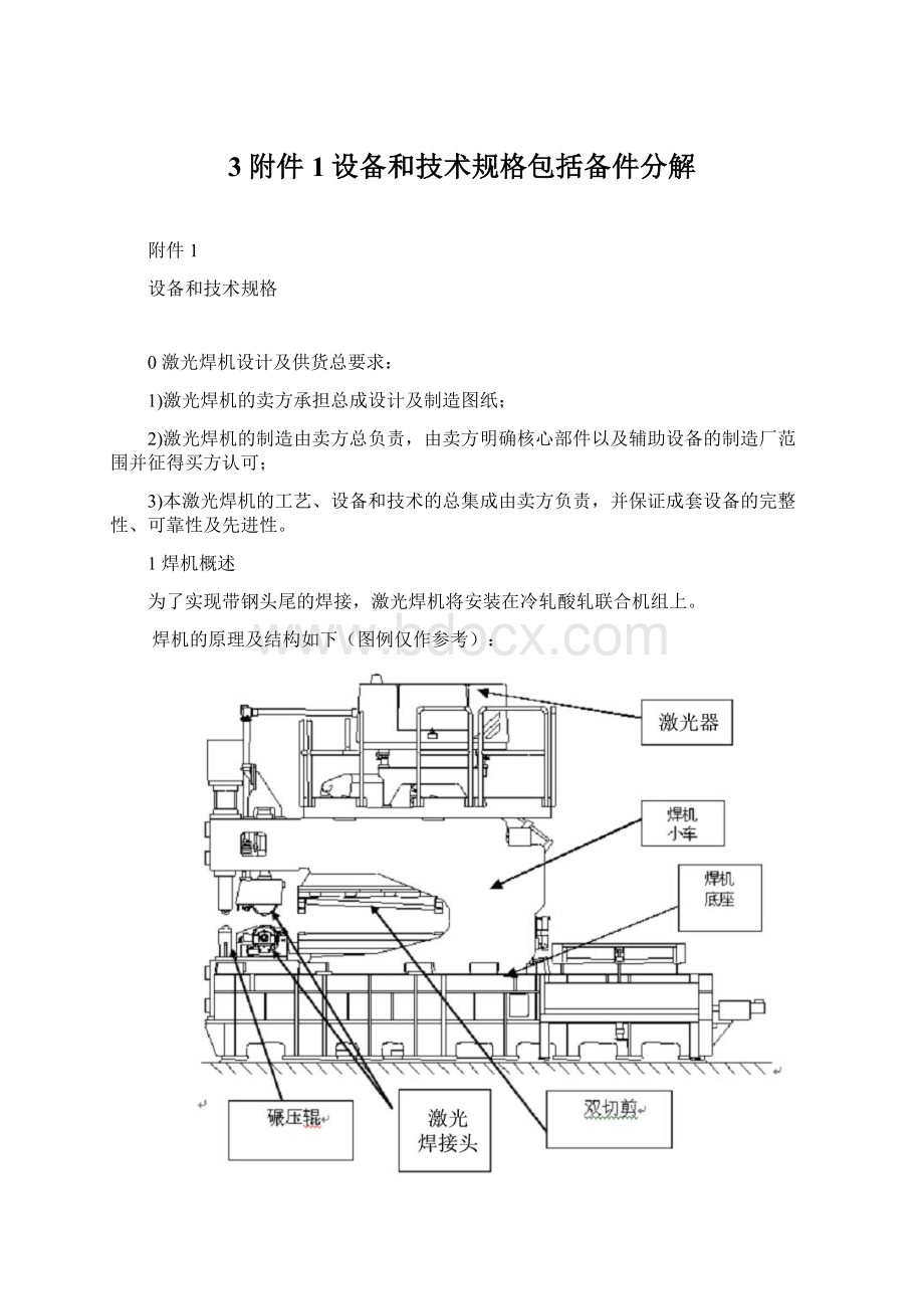 3附件1设备和技术规格包括备件分解.docx