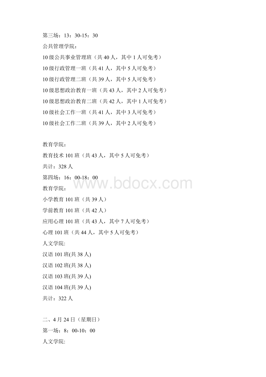 广州大学中华经典诵读学分考试模拟测试赛时间安排doc.docx_第2页