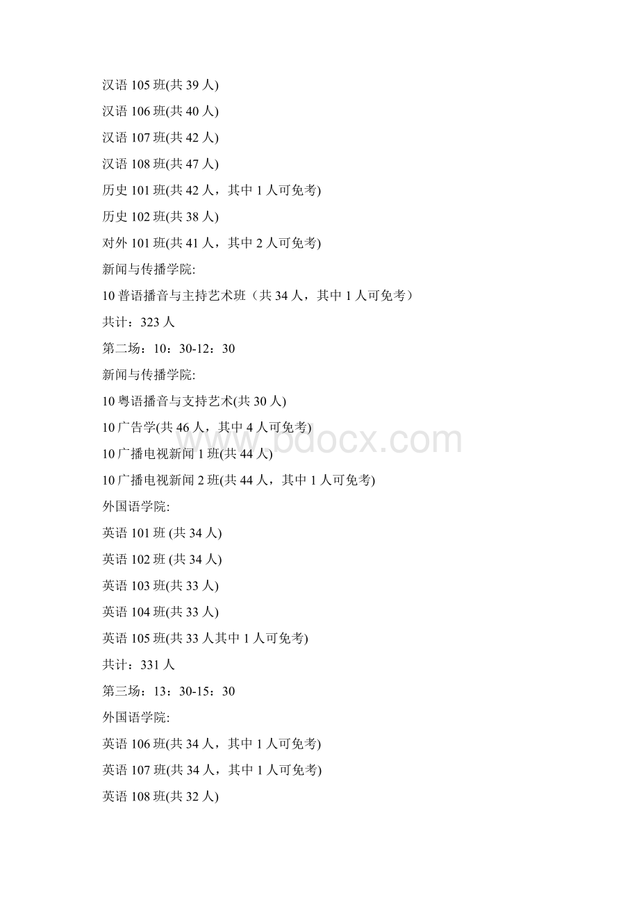 广州大学中华经典诵读学分考试模拟测试赛时间安排doc.docx_第3页