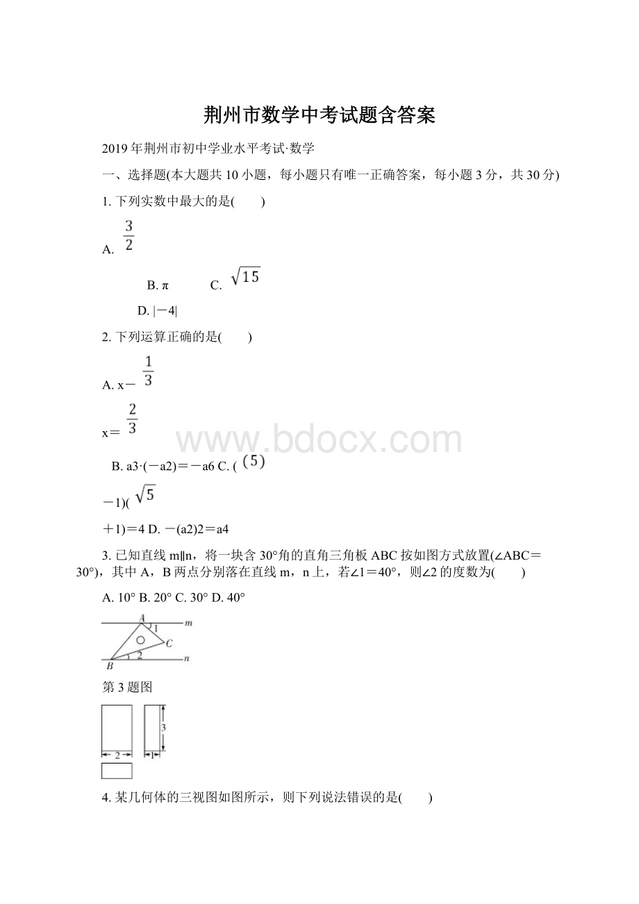 荆州市数学中考试题含答案Word文件下载.docx