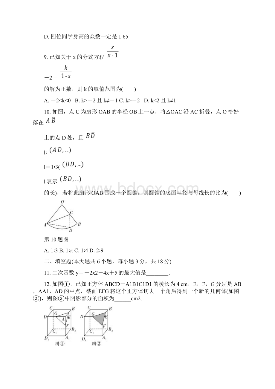 荆州市数学中考试题含答案.docx_第3页