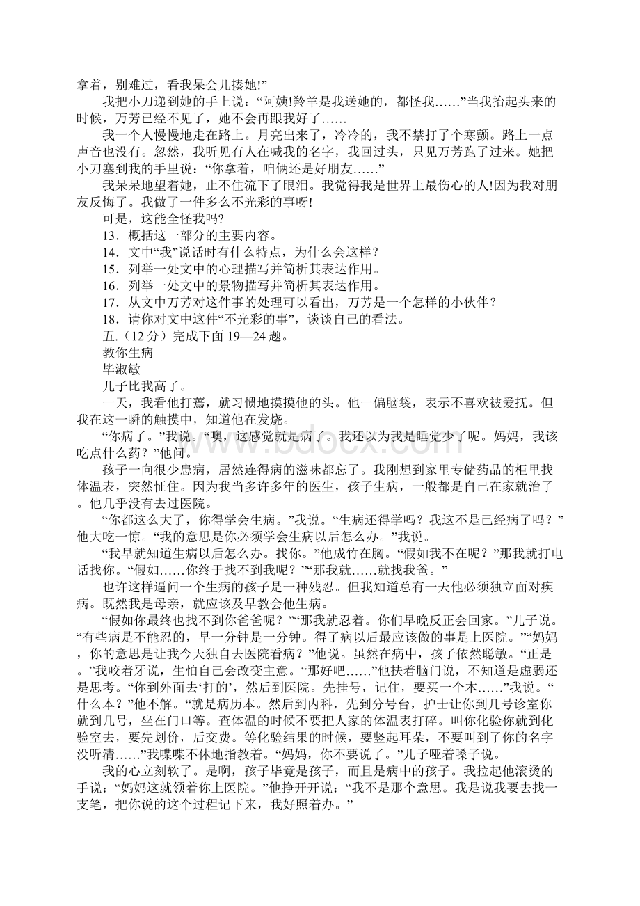 人教版七年级上学期语文第五单元测试题E卷教案教学设计.docx_第3页