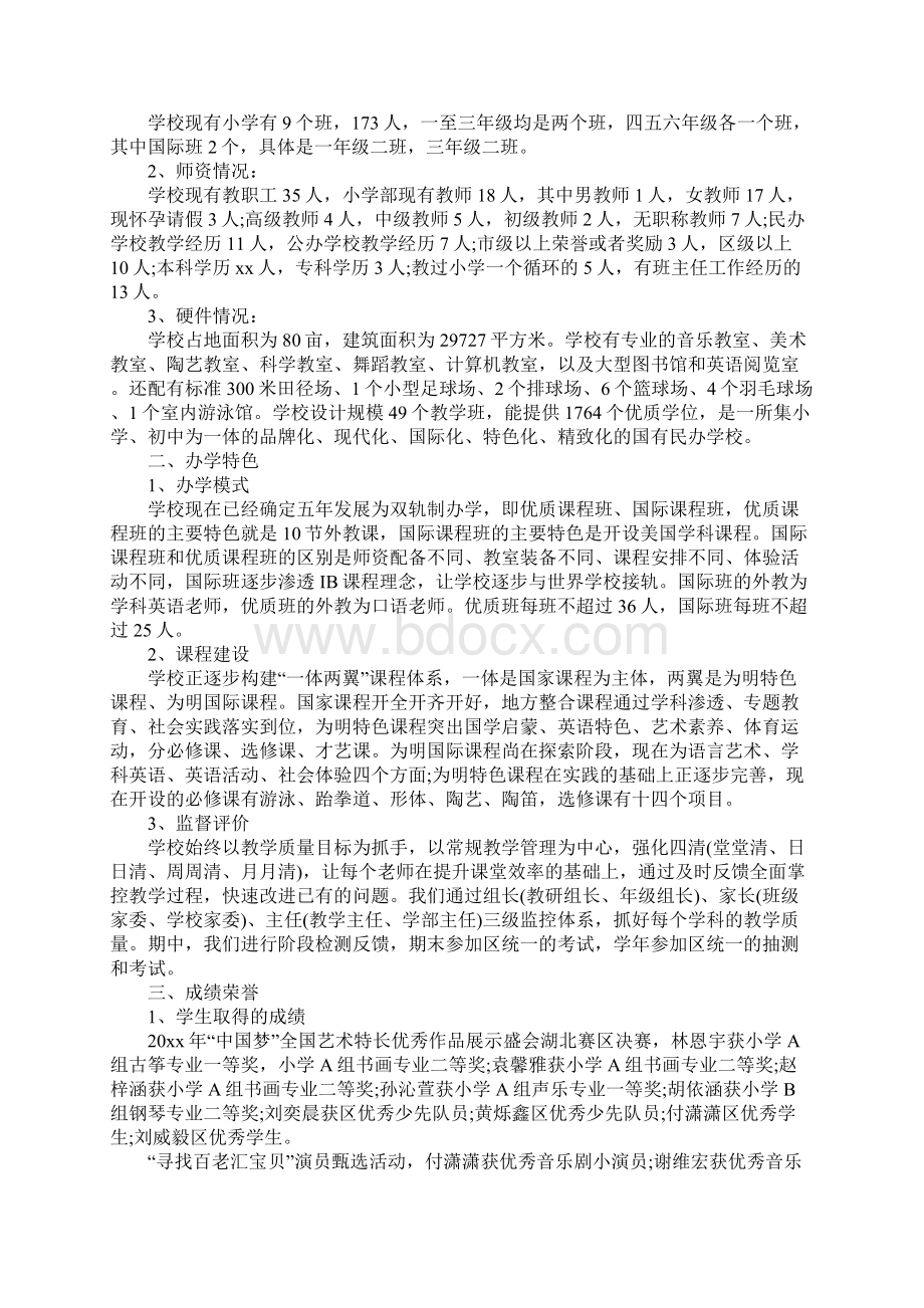 民办学校年检自查报告完整版.docx_第2页