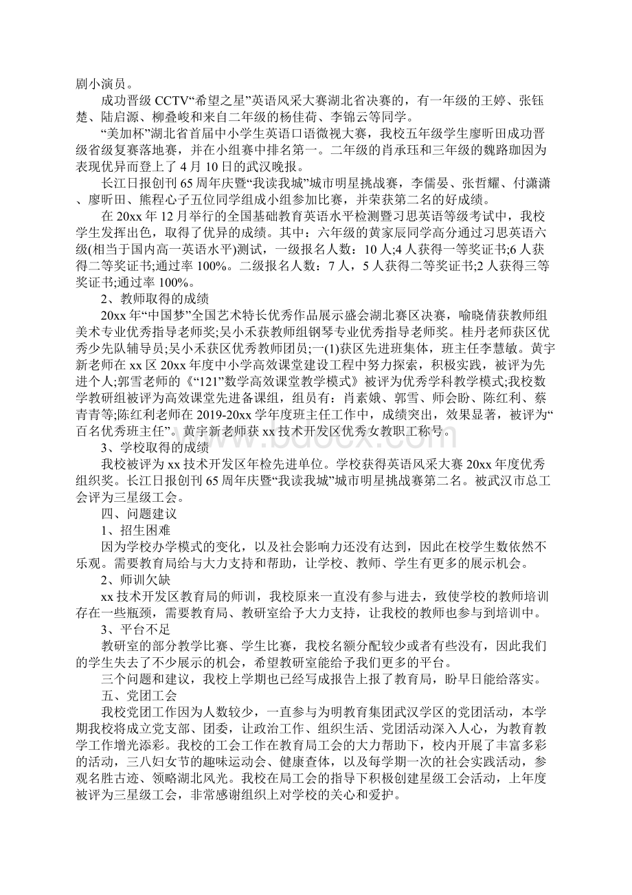 民办学校年检自查报告完整版.docx_第3页