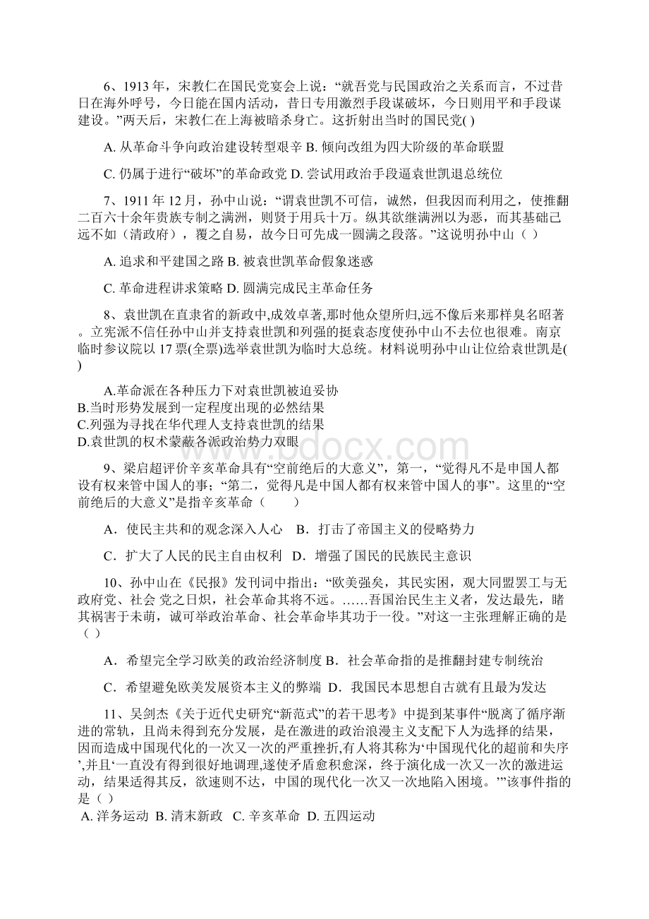 高三历史人教版一轮复习考点集训考点13辛亥革命.docx_第2页