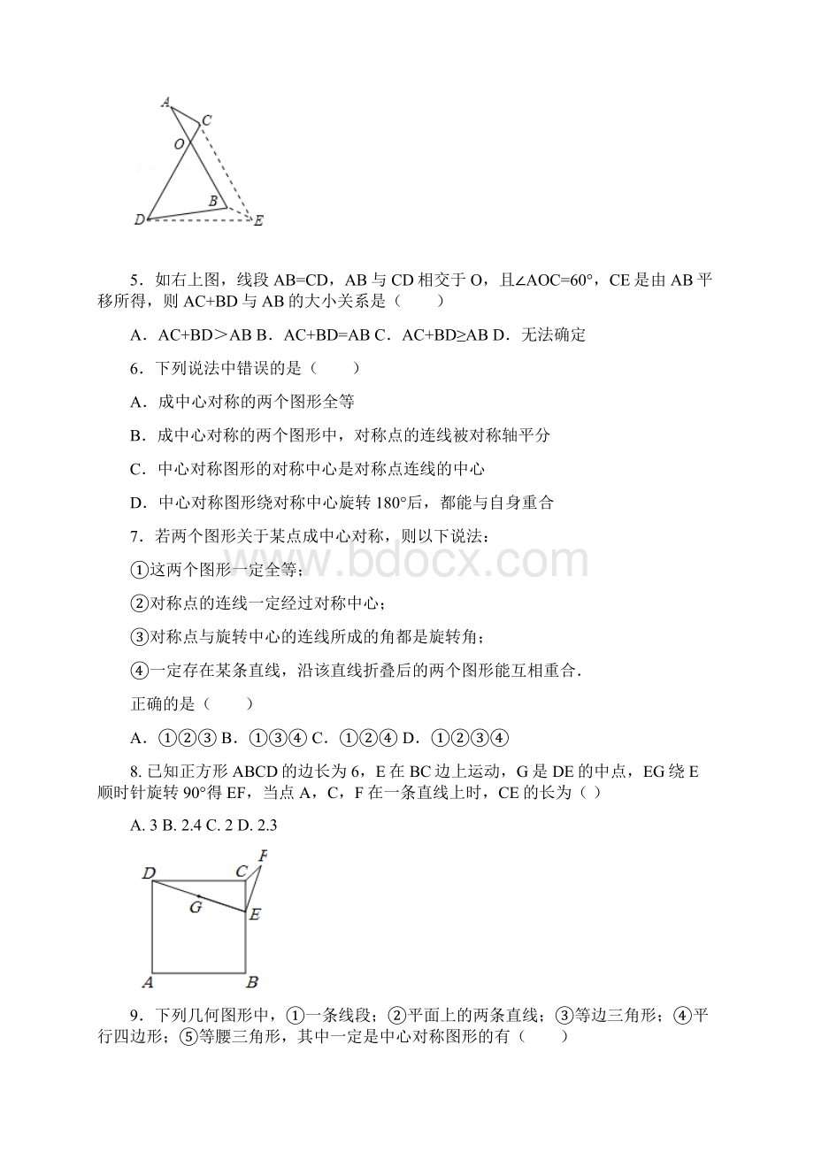 八年级下册数学第三章《图形的平移与旋转》教学内容Word格式文档下载.docx_第2页