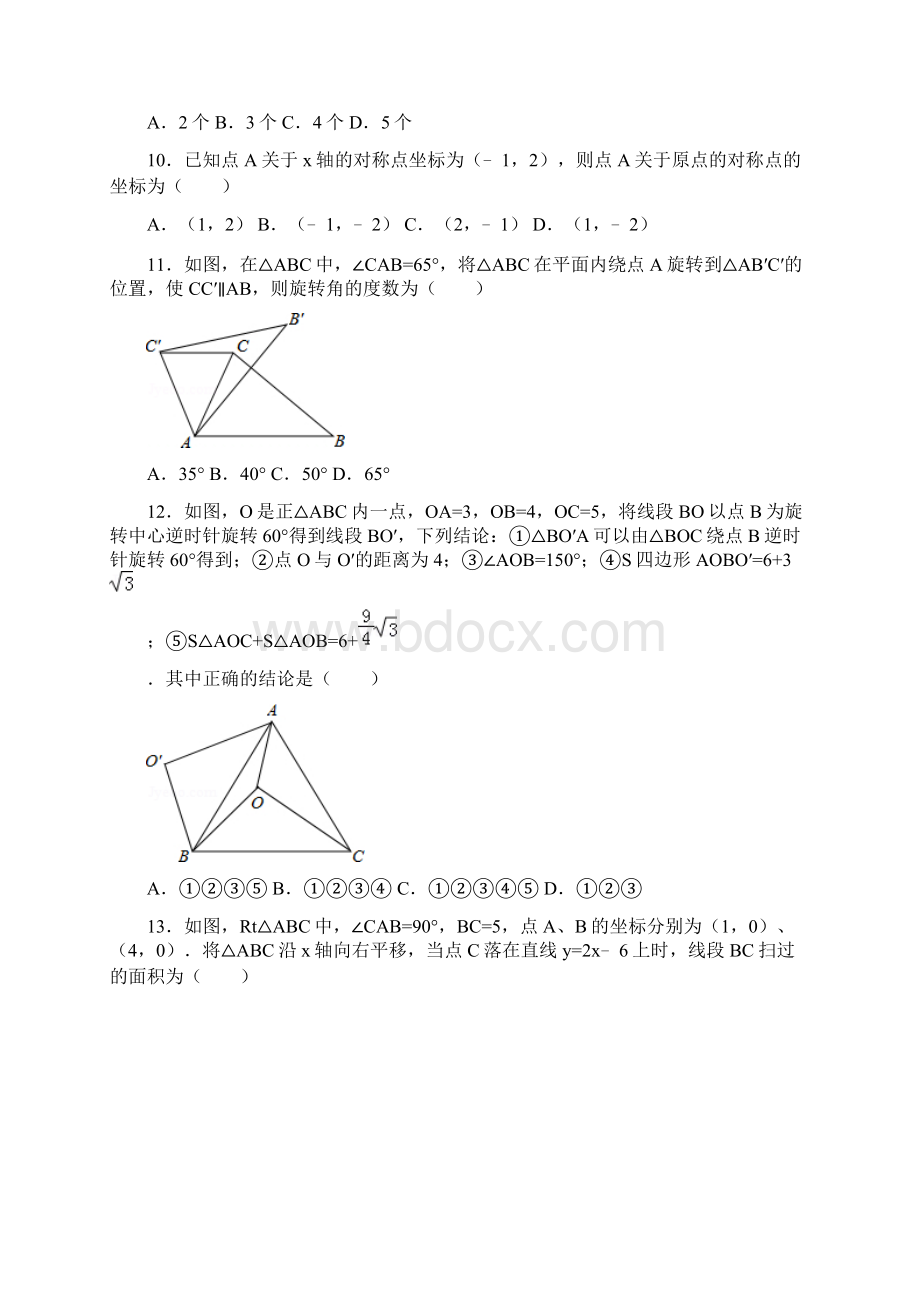 八年级下册数学第三章《图形的平移与旋转》教学内容Word格式文档下载.docx_第3页