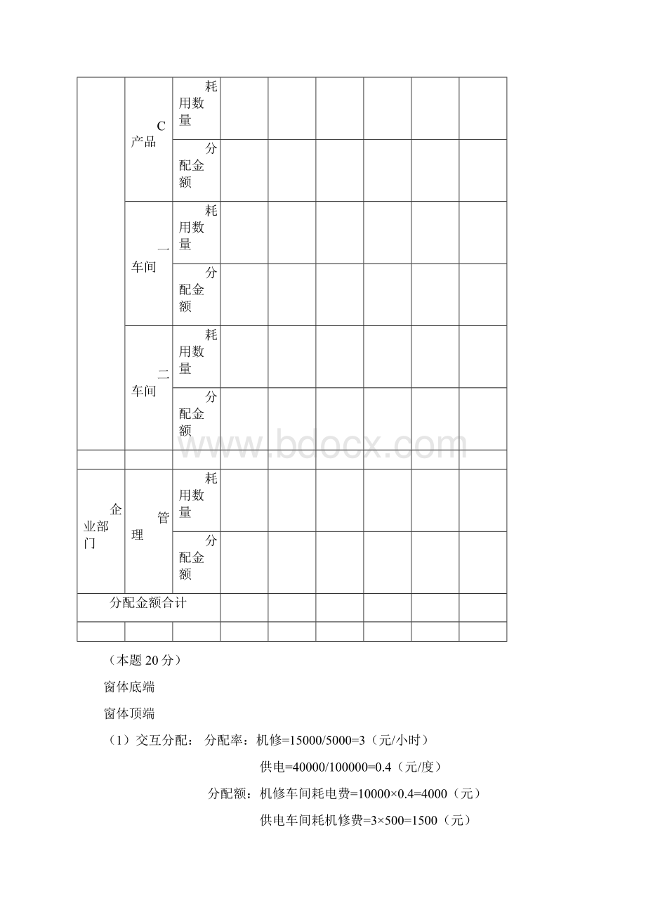 成本会计形考作业2Word下载.docx_第3页